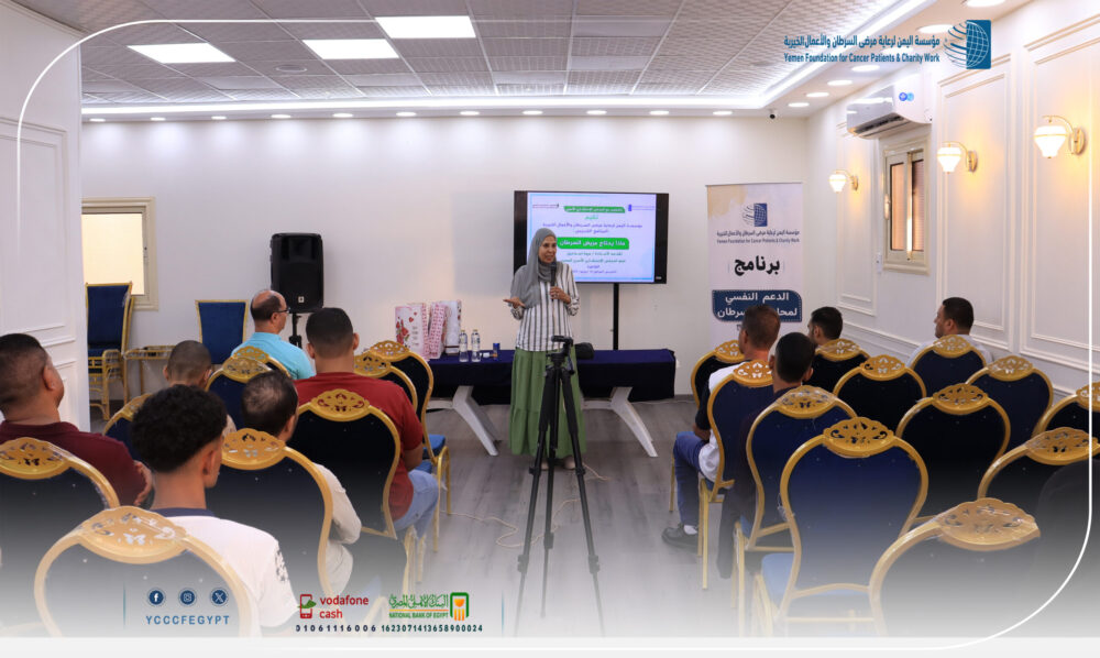 ماذا يحتاج مريض السرطان – برنامج تدريبي