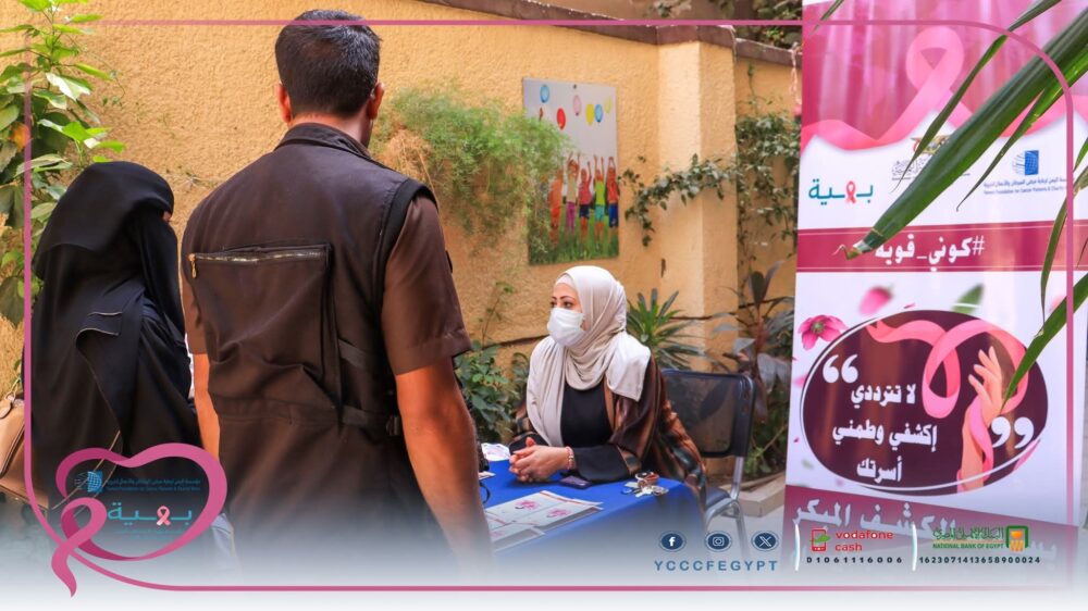 مؤسسة اليمن لرعاية مرضى السرطان تختتم حملة “كوني قوية” للتوعية بسرطان الثدي بالقاهرة.