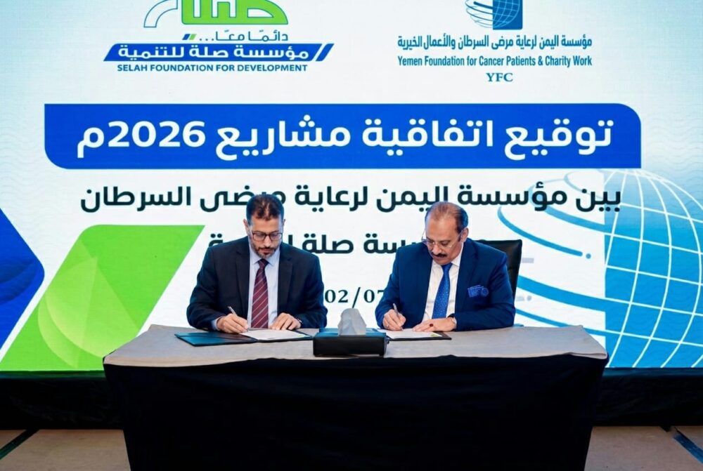توقيع اتفاقية شراكة بين مؤسسة اليمن لرعاية مرضى السرطان والأعمال الخيرية-مصر و مؤسسة صلة للتنمية