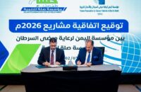 توقيع اتفاقية شراكة بين مؤسسة اليمن لرعاية مرضى السرطان والأعمال الخيرية-مصر و مؤسسة صلة للتنمية